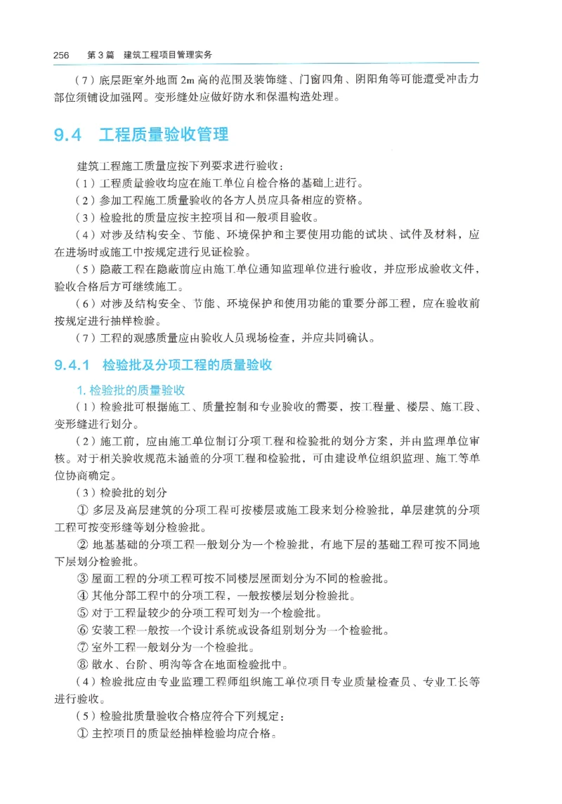 2026年二建《建筑实务》教材_2026二建全科_26二建各科电子教材