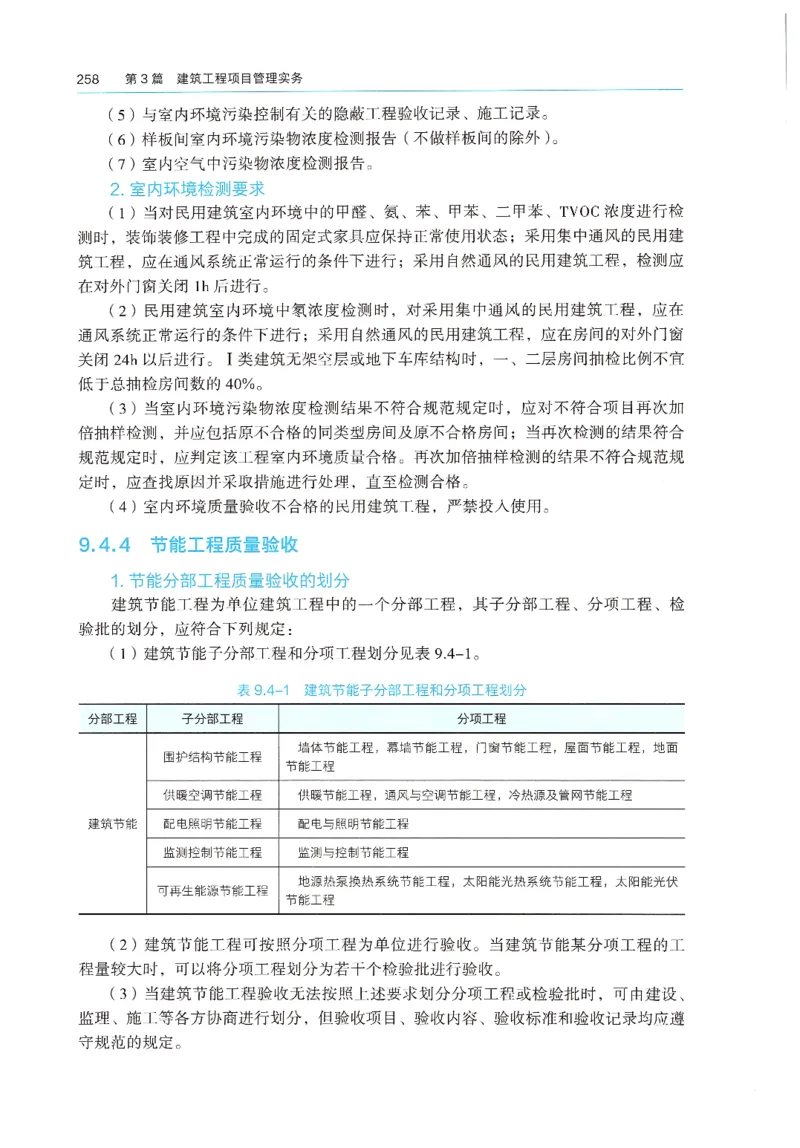 2026年二建《建筑实务》教材_2026二建全科_26二建各科电子教材