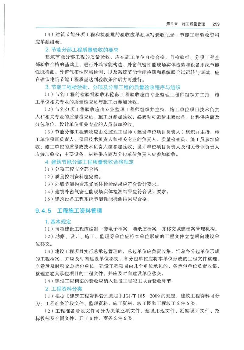 2026年二建《建筑实务》教材_2026二建全科_26二建各科电子教材