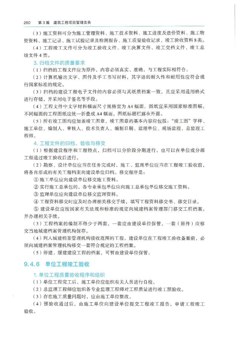 2026年二建《建筑实务》教材_2026二建全科_26二建各科电子教材