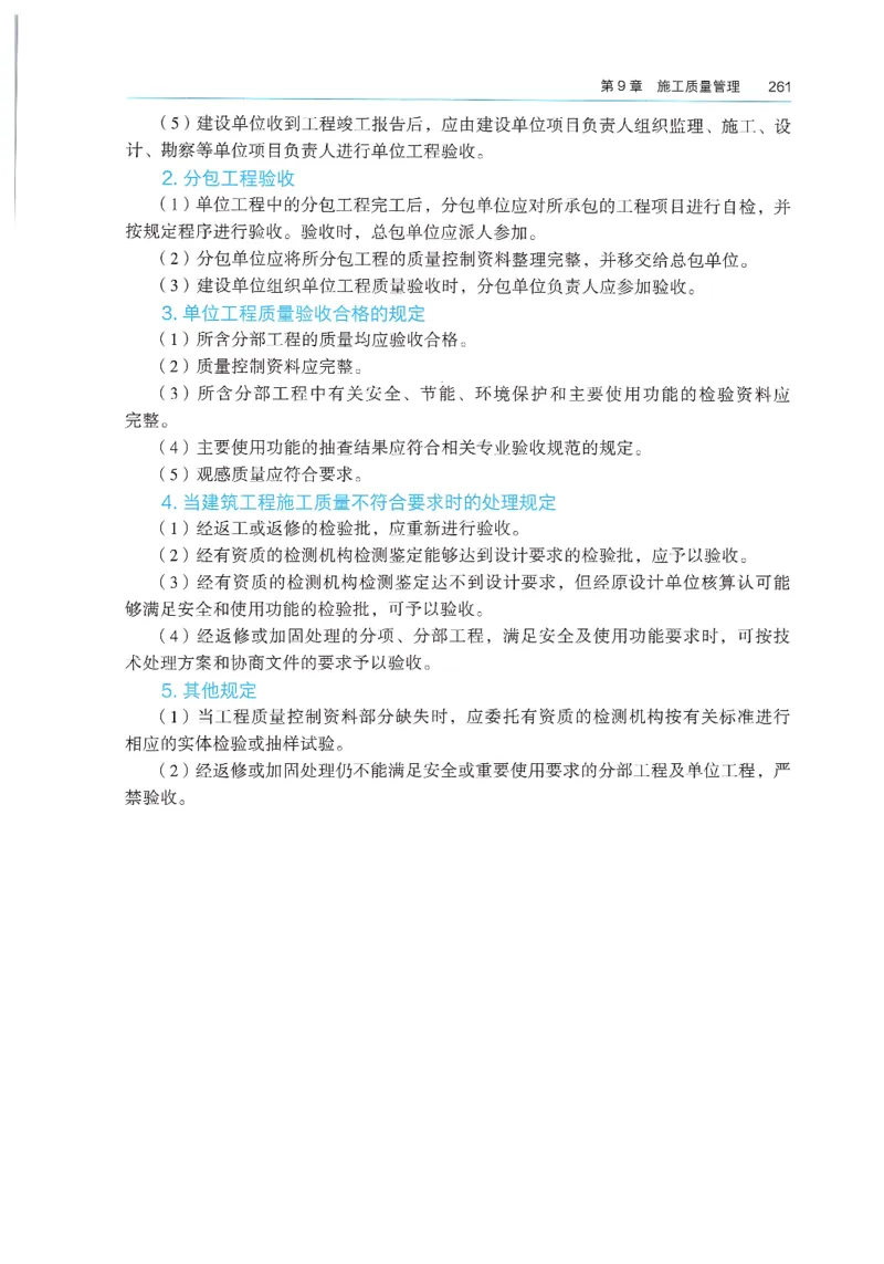 2026年二建《建筑实务》教材_2026二建全科_26二建各科电子教材