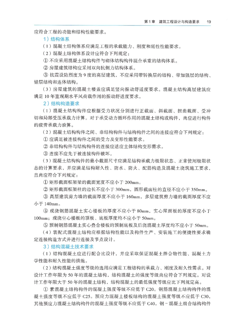 2026年二建《建筑实务》教材_2026二建全科_26二建各科电子教材