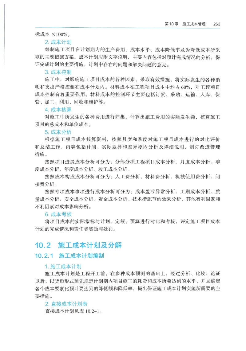 2026年二建《建筑实务》教材_2026二建全科_26二建各科电子教材