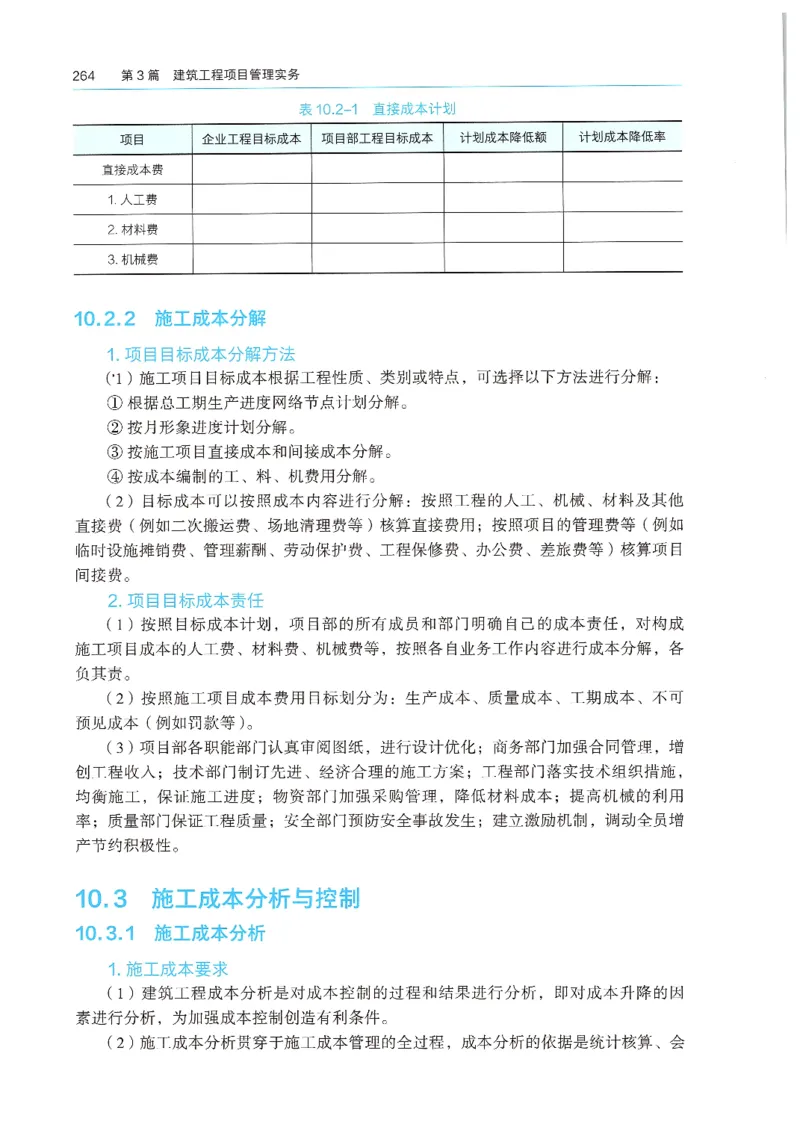 2026年二建《建筑实务》教材_2026二建全科_26二建各科电子教材