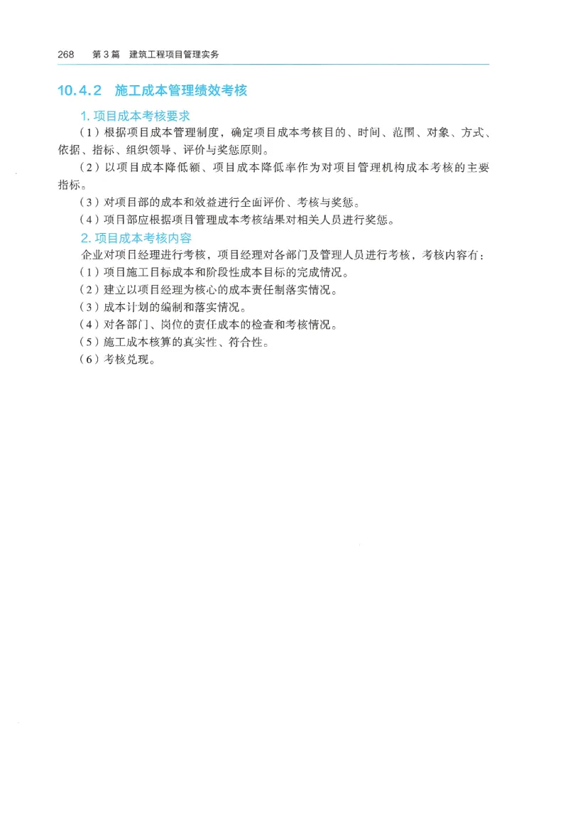 2026年二建《建筑实务》教材_2026二建全科_26二建各科电子教材