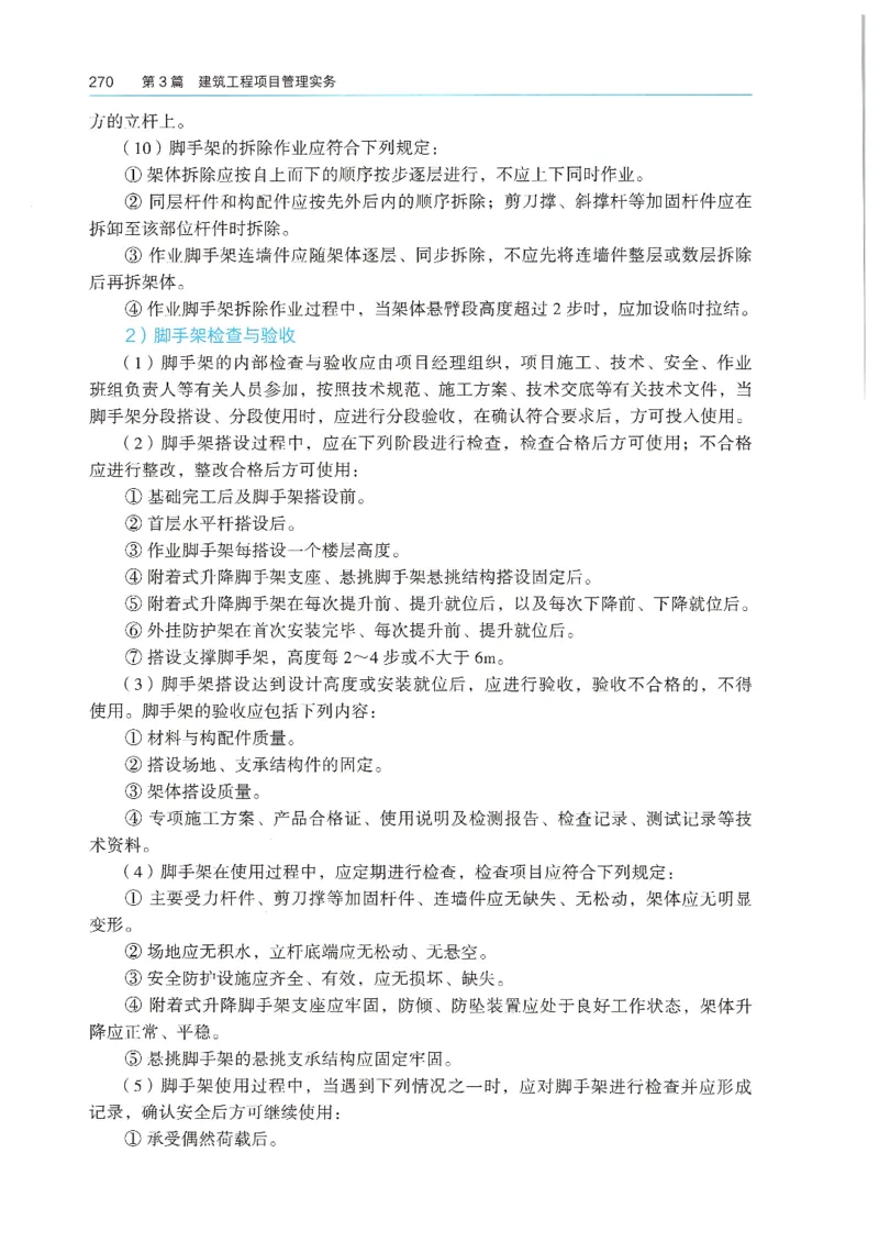 2026年二建《建筑实务》教材_2026二建全科_26二建各科电子教材