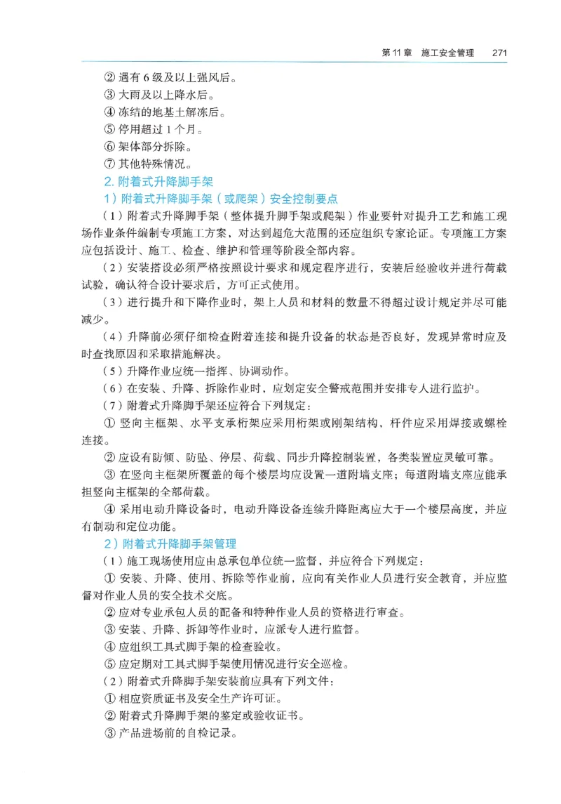 2026年二建《建筑实务》教材_2026二建全科_26二建各科电子教材
