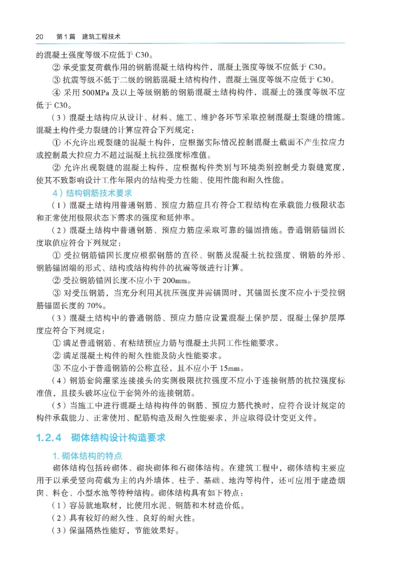 2026年二建《建筑实务》教材_2026二建全科_26二建各科电子教材