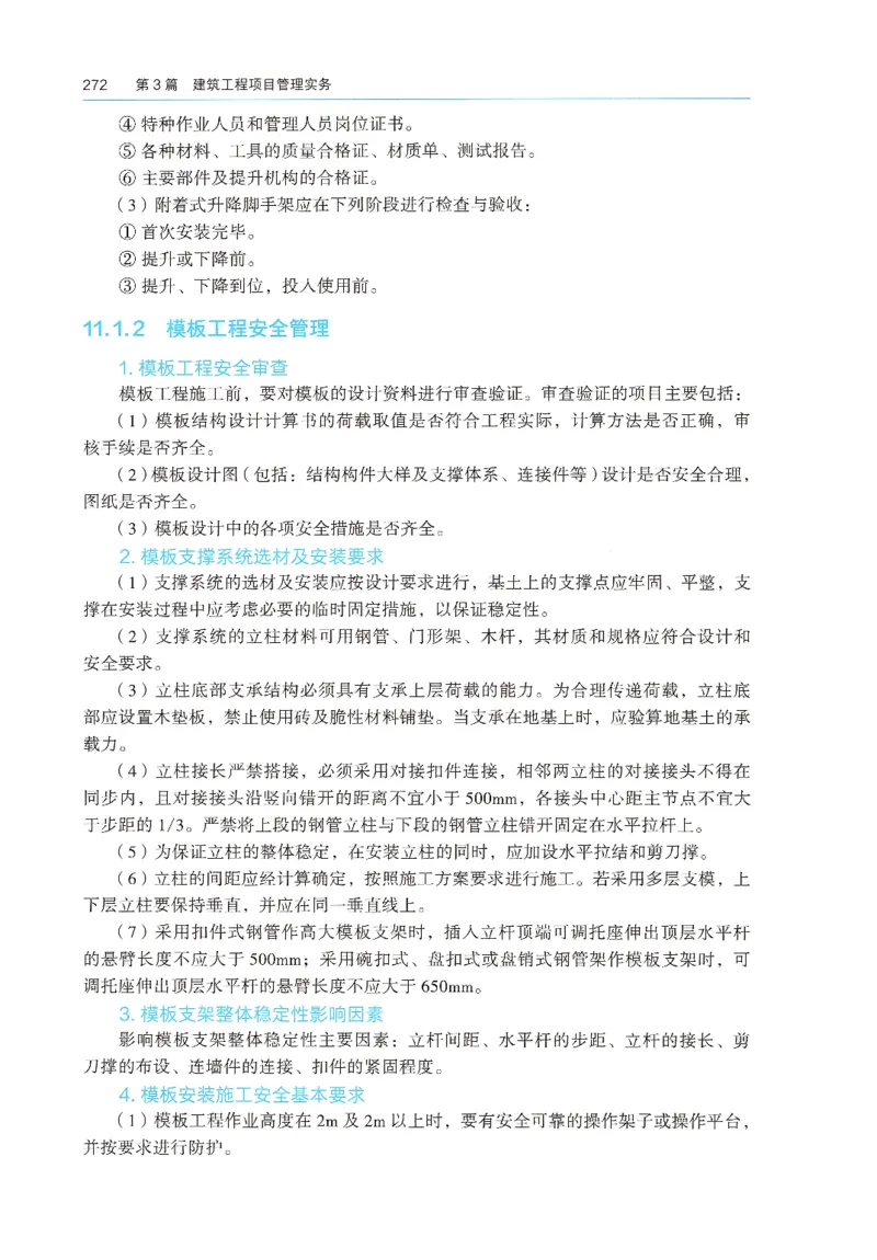 2026年二建《建筑实务》教材_2026二建全科_26二建各科电子教材