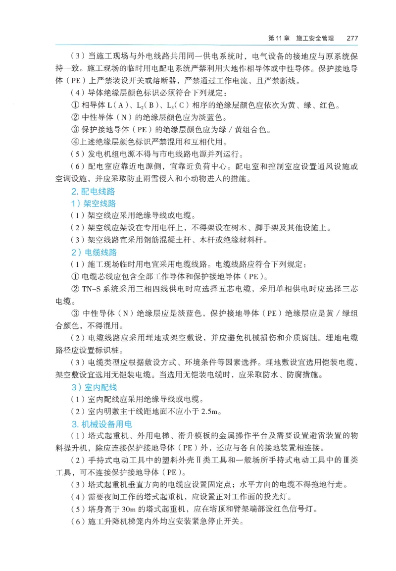 2026年二建《建筑实务》教材_2026二建全科_26二建各科电子教材