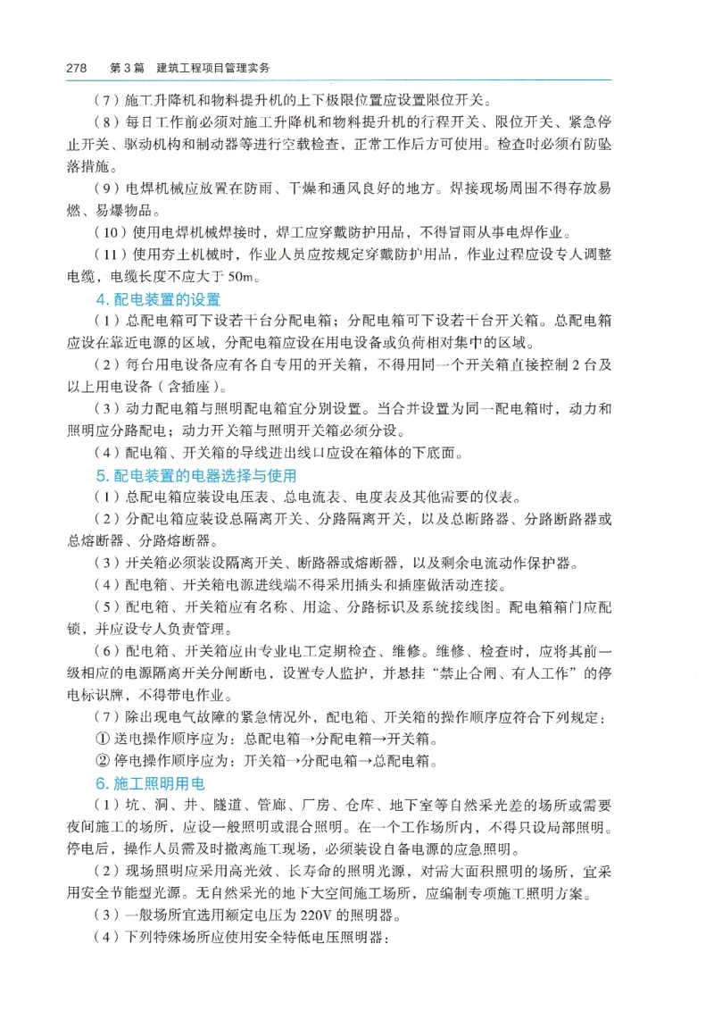 2026年二建《建筑实务》教材_2026二建全科_26二建各科电子教材