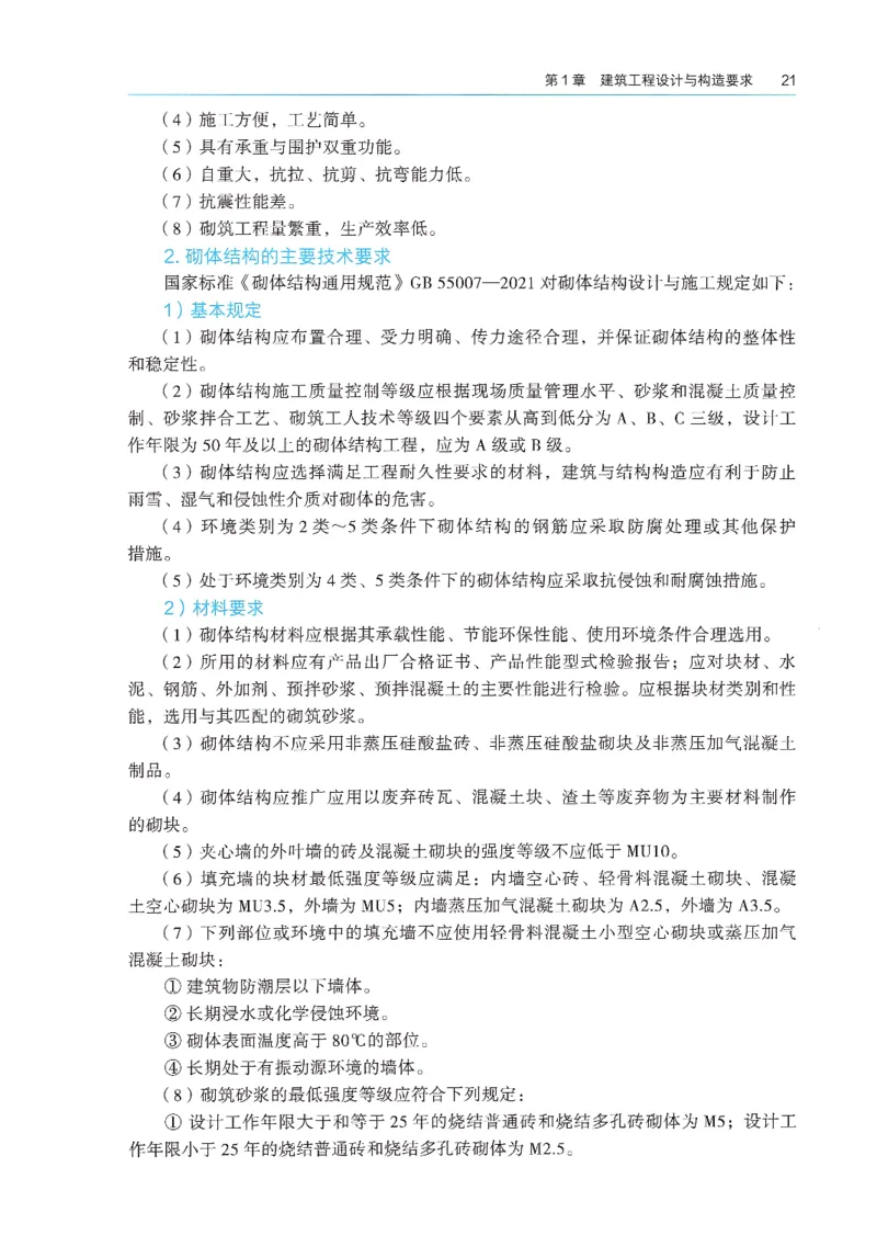 2026年二建《建筑实务》教材_2026二建全科_26二建各科电子教材