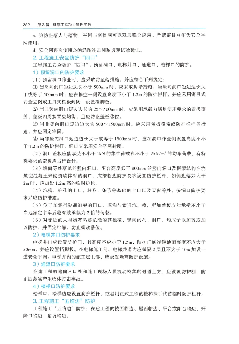 2026年二建《建筑实务》教材_2026二建全科_26二建各科电子教材