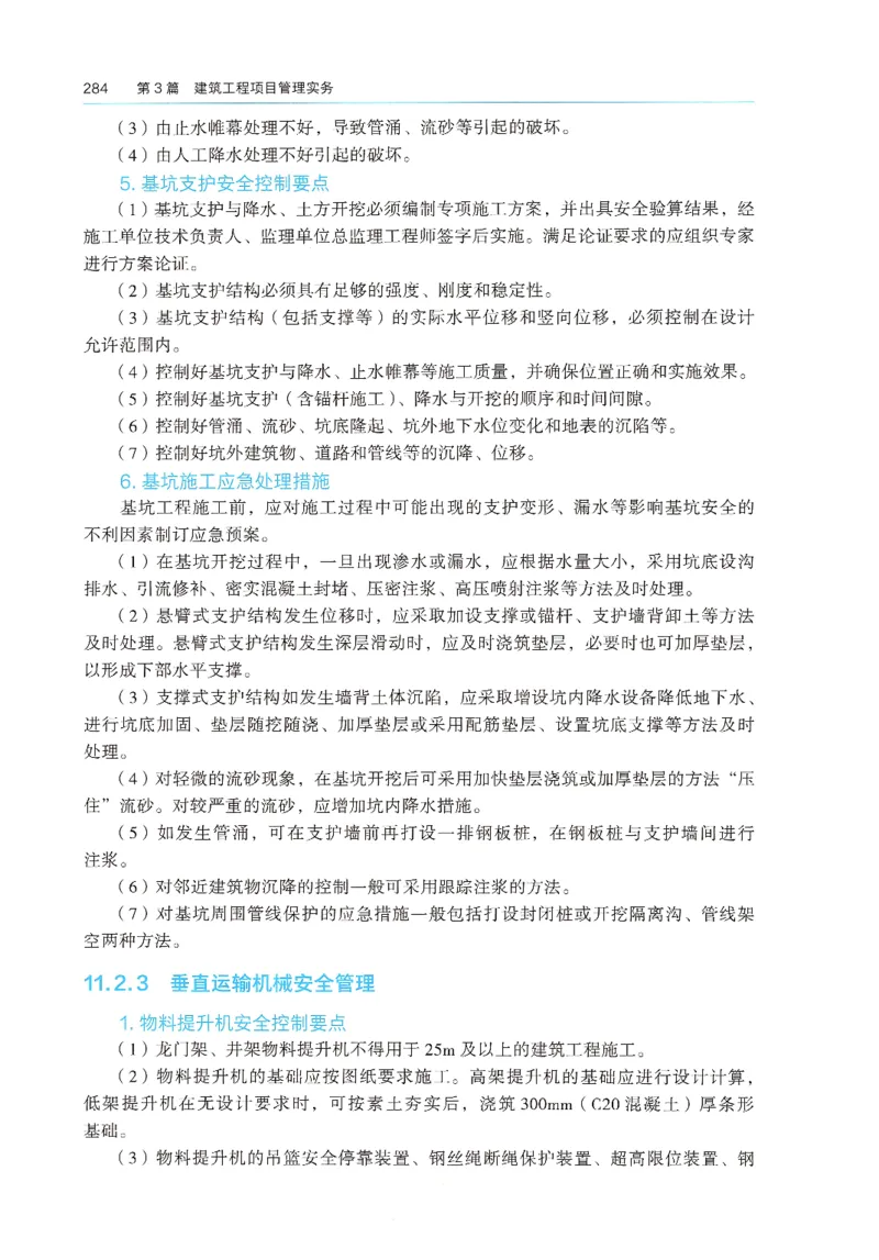 2026年二建《建筑实务》教材_2026二建全科_26二建各科电子教材