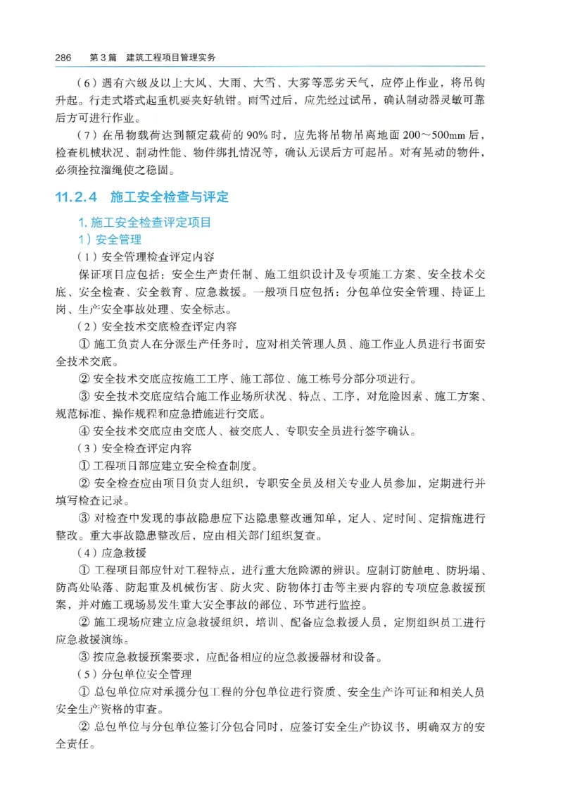 2026年二建《建筑实务》教材_2026二建全科_26二建各科电子教材