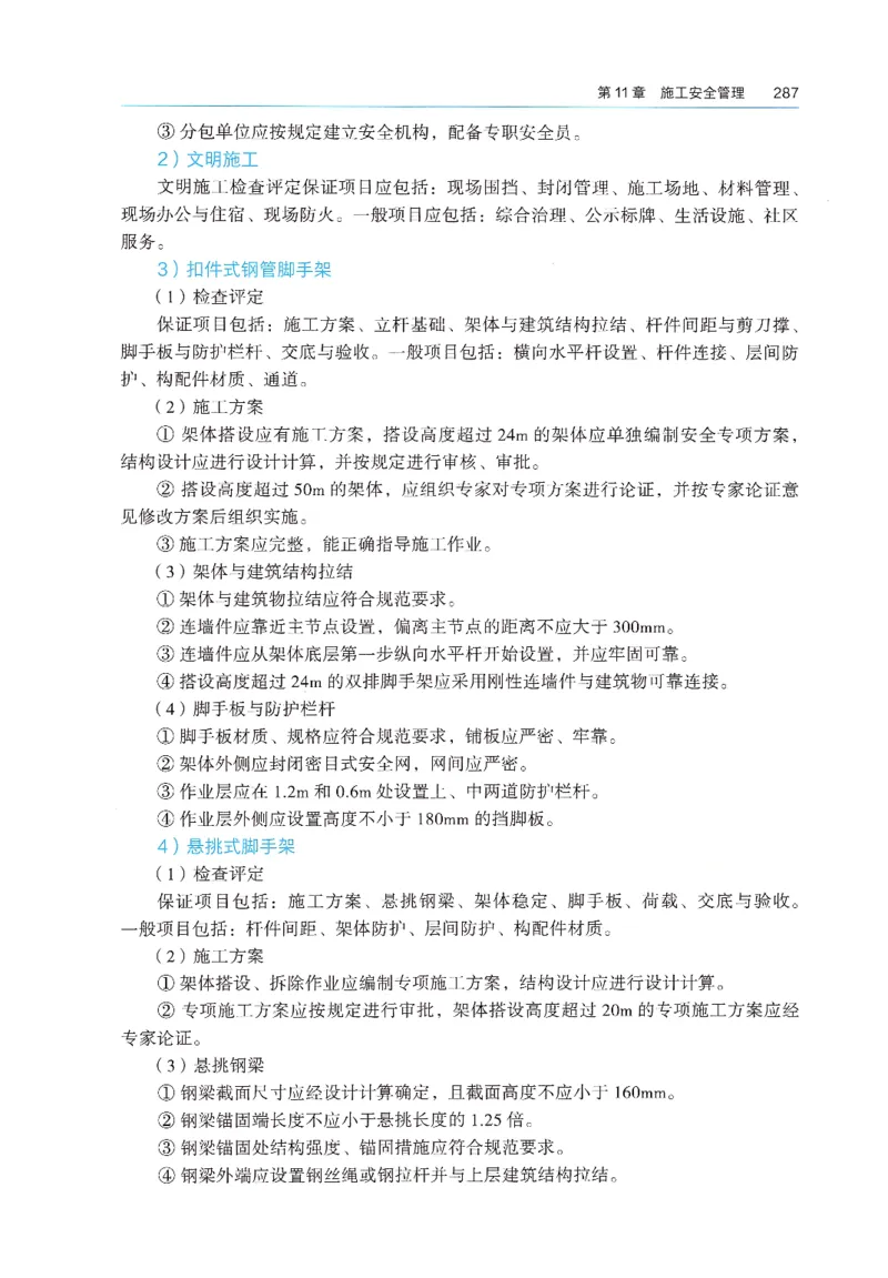 2026年二建《建筑实务》教材_2026二建全科_26二建各科电子教材