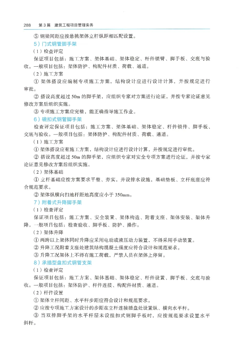 2026年二建《建筑实务》教材_2026二建全科_26二建各科电子教材