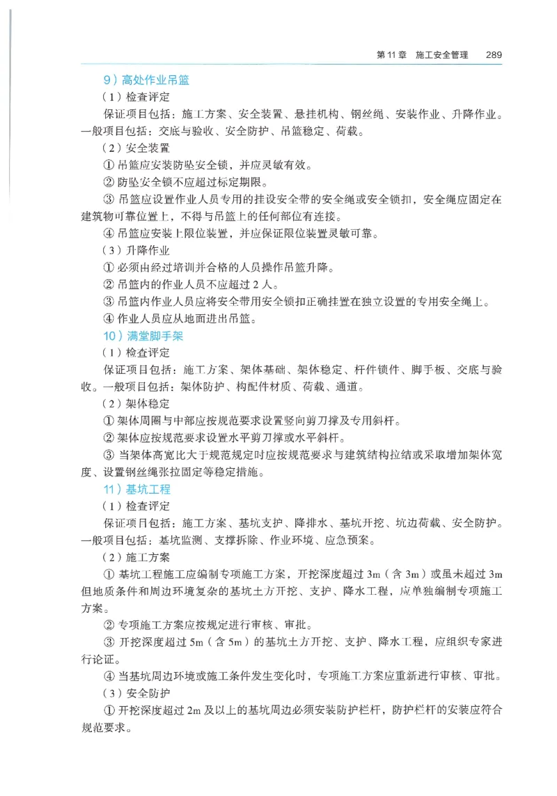 2026年二建《建筑实务》教材_2026二建全科_26二建各科电子教材