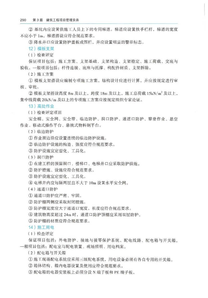 2026年二建《建筑实务》教材_2026二建全科_26二建各科电子教材