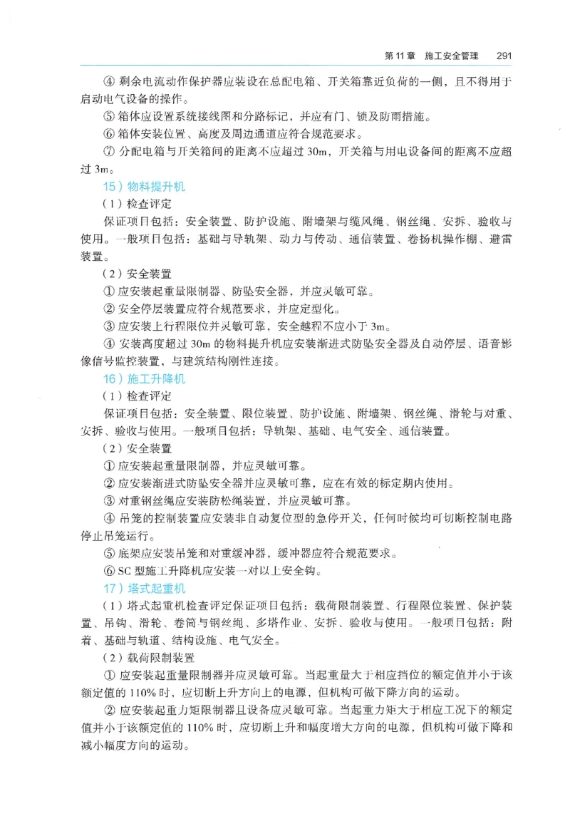 2026年二建《建筑实务》教材_2026二建全科_26二建各科电子教材