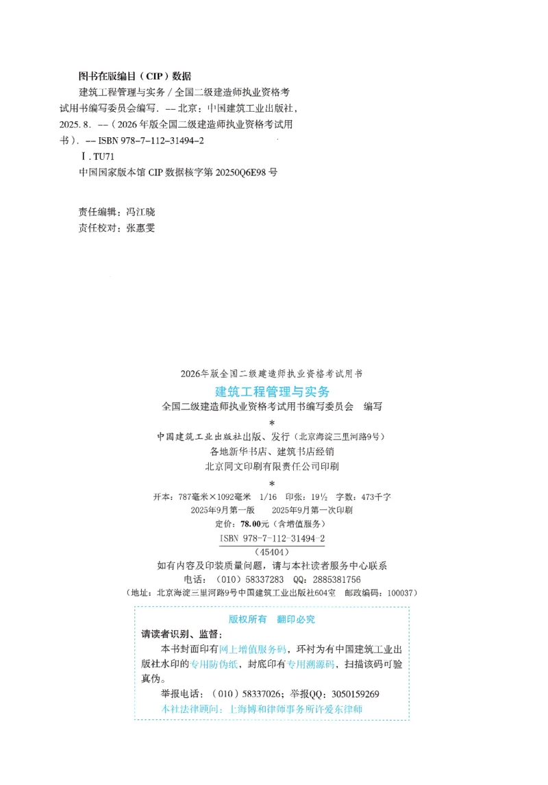 2026年二建《建筑实务》教材_2026二建全科_26二建各科电子教材