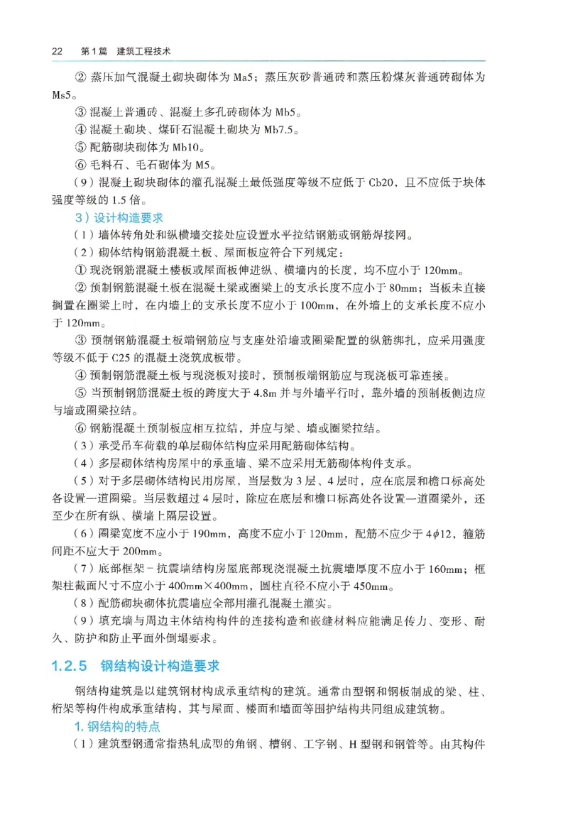 2026年二建《建筑实务》教材_2026二建全科_26二建各科电子教材