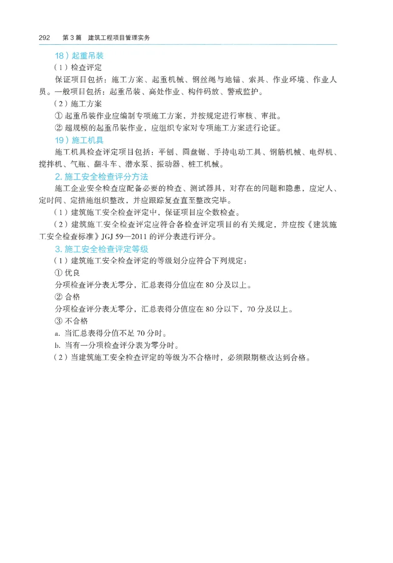 2026年二建《建筑实务》教材_2026二建全科_26二建各科电子教材