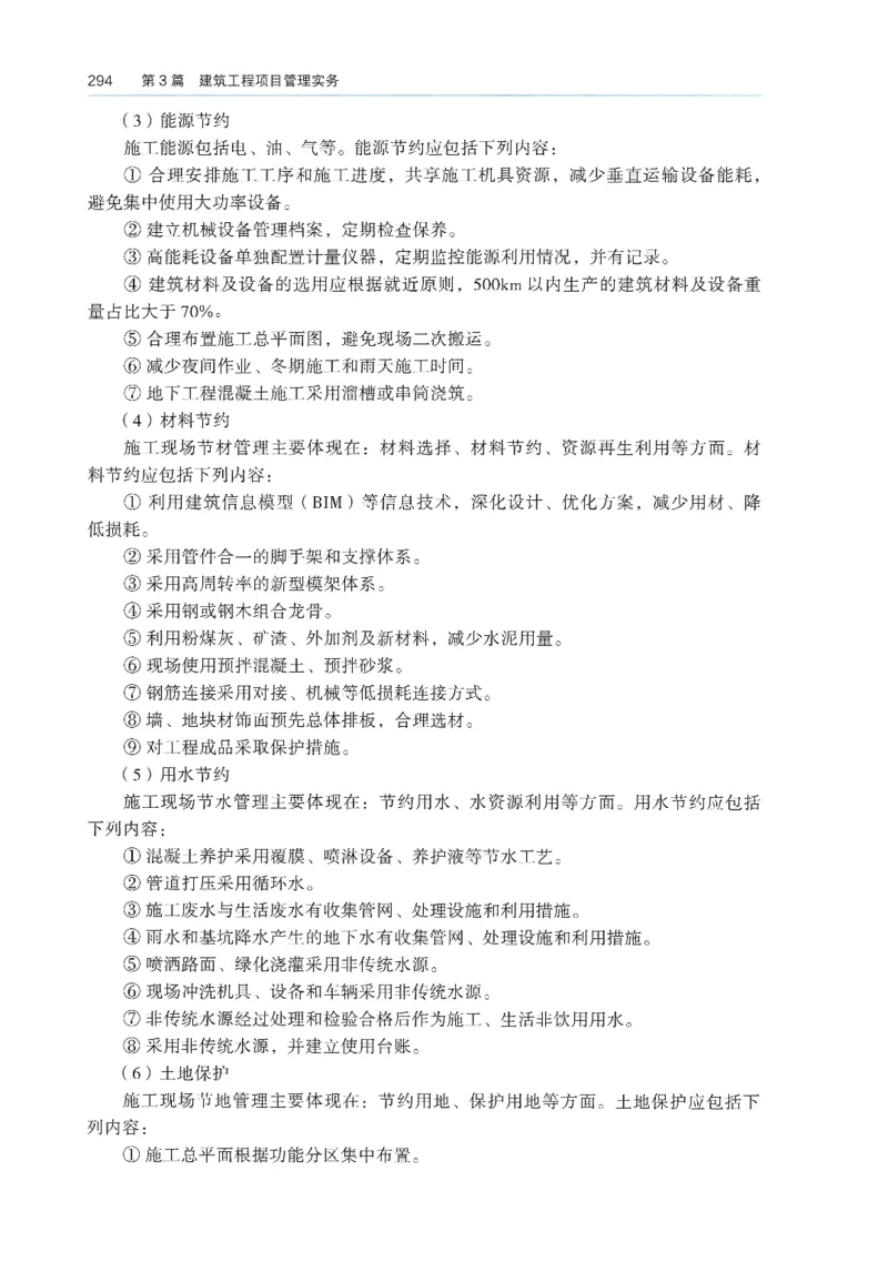 2026年二建《建筑实务》教材_2026二建全科_26二建各科电子教材