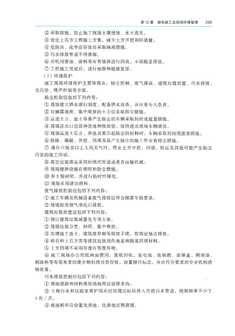 2026年二建《建筑实务》教材_2026二建全科_26二建各科电子教材