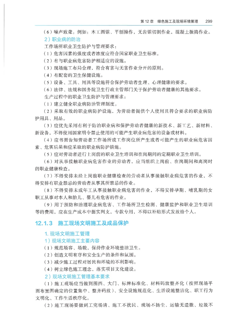 2026年二建《建筑实务》教材_2026二建全科_26二建各科电子教材