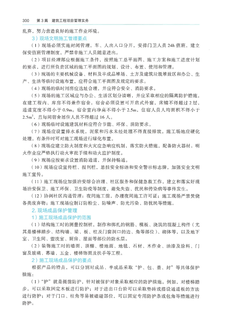 2026年二建《建筑实务》教材_2026二建全科_26二建各科电子教材