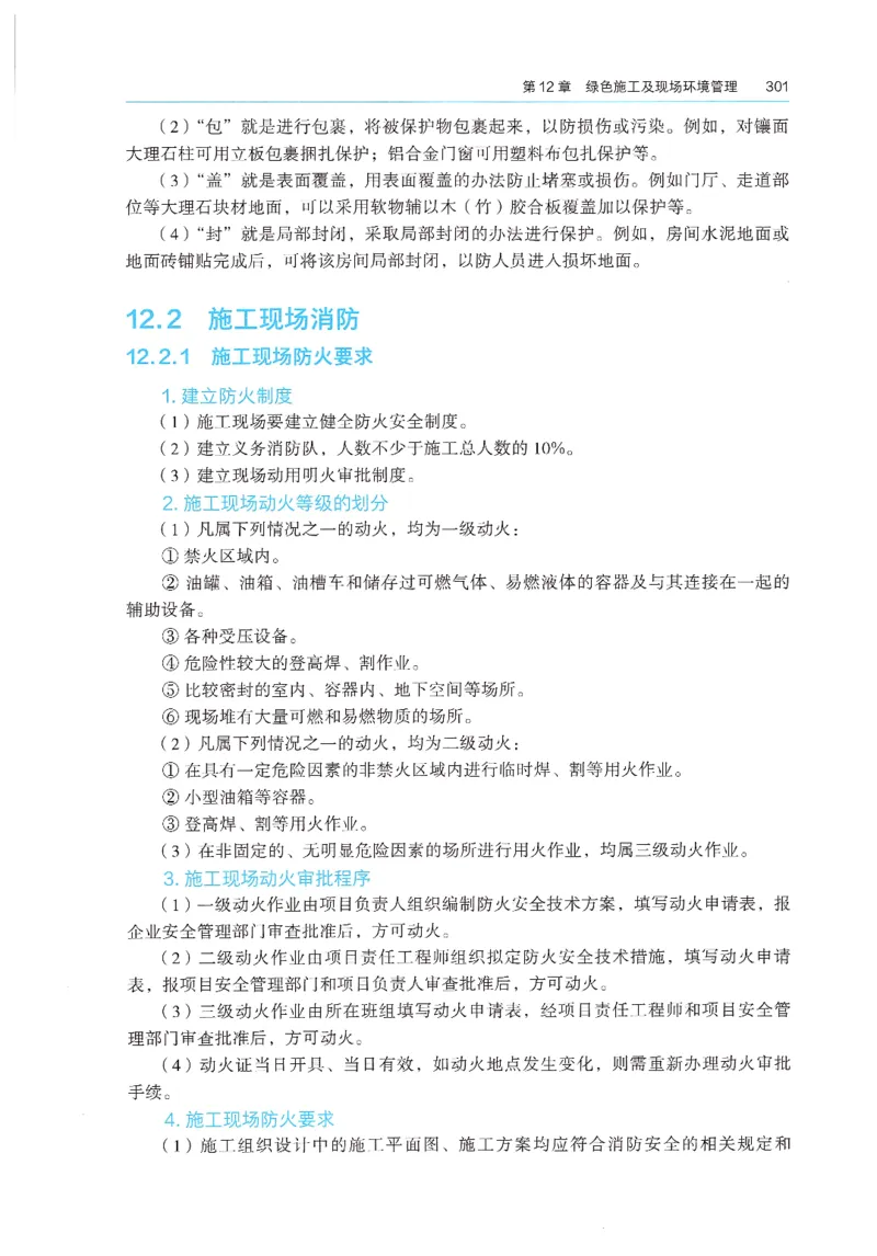 2026年二建《建筑实务》教材_2026二建全科_26二建各科电子教材