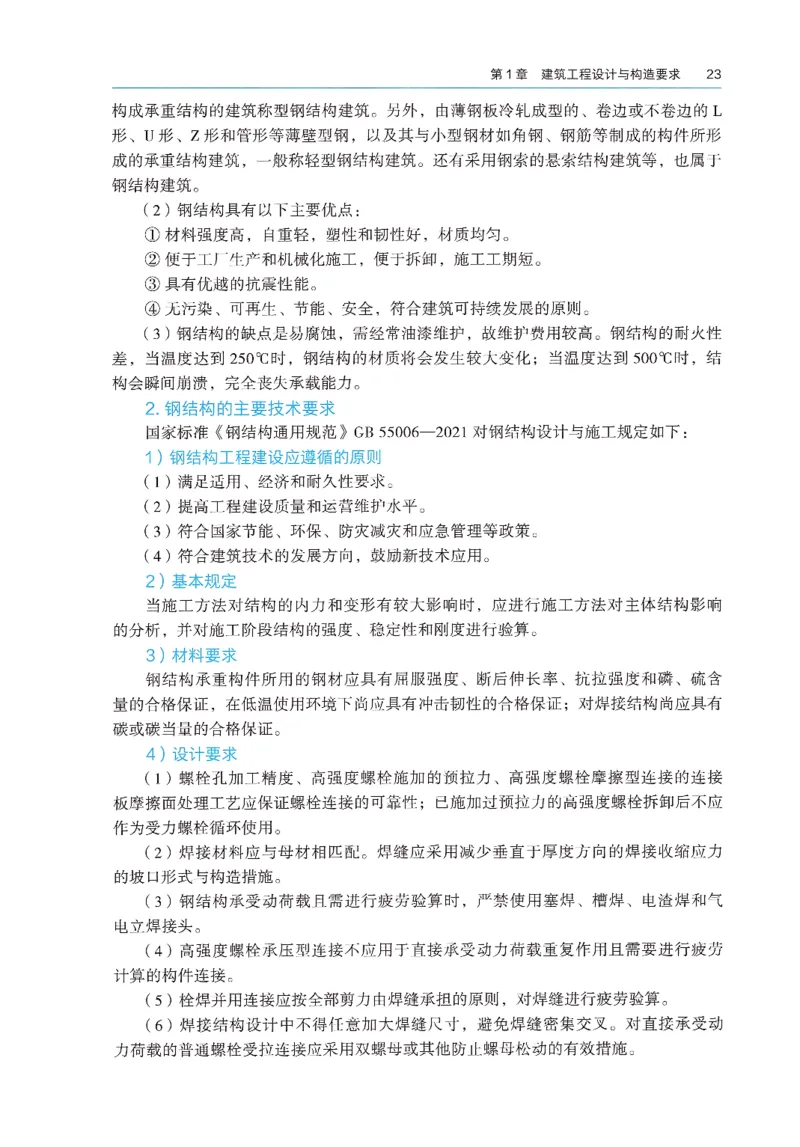 2026年二建《建筑实务》教材_2026二建全科_26二建各科电子教材