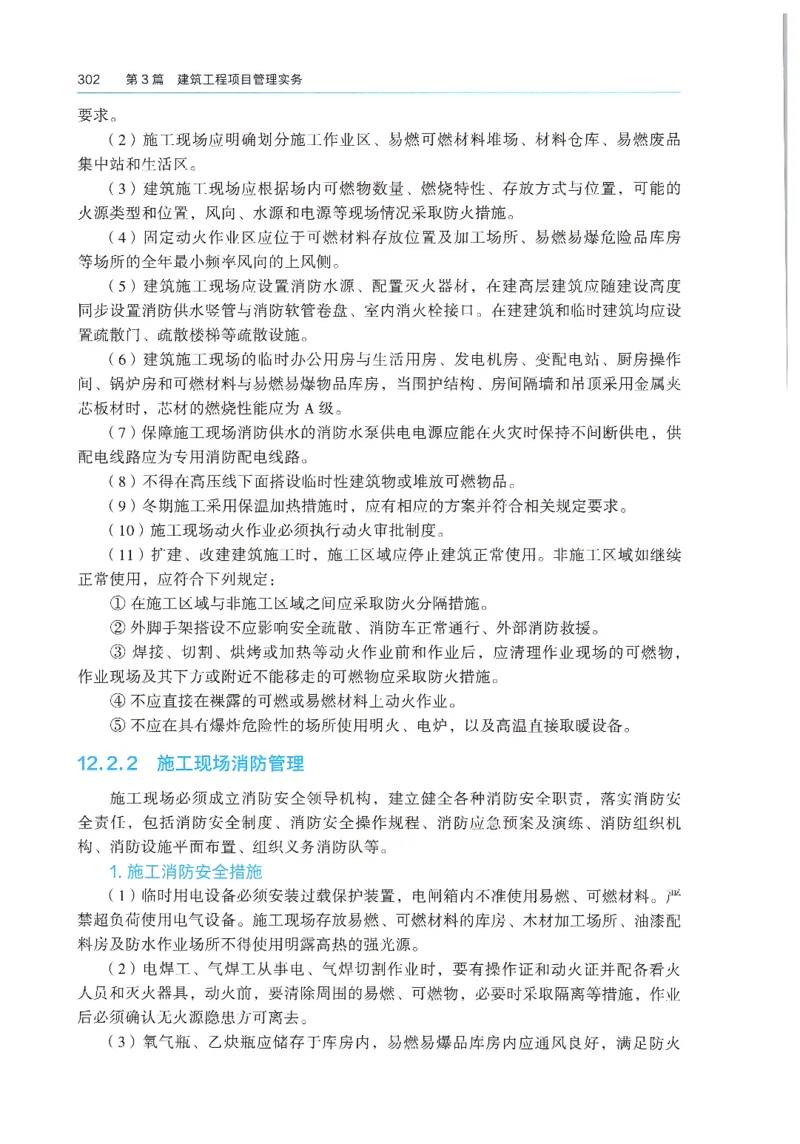 2026年二建《建筑实务》教材_2026二建全科_26二建各科电子教材