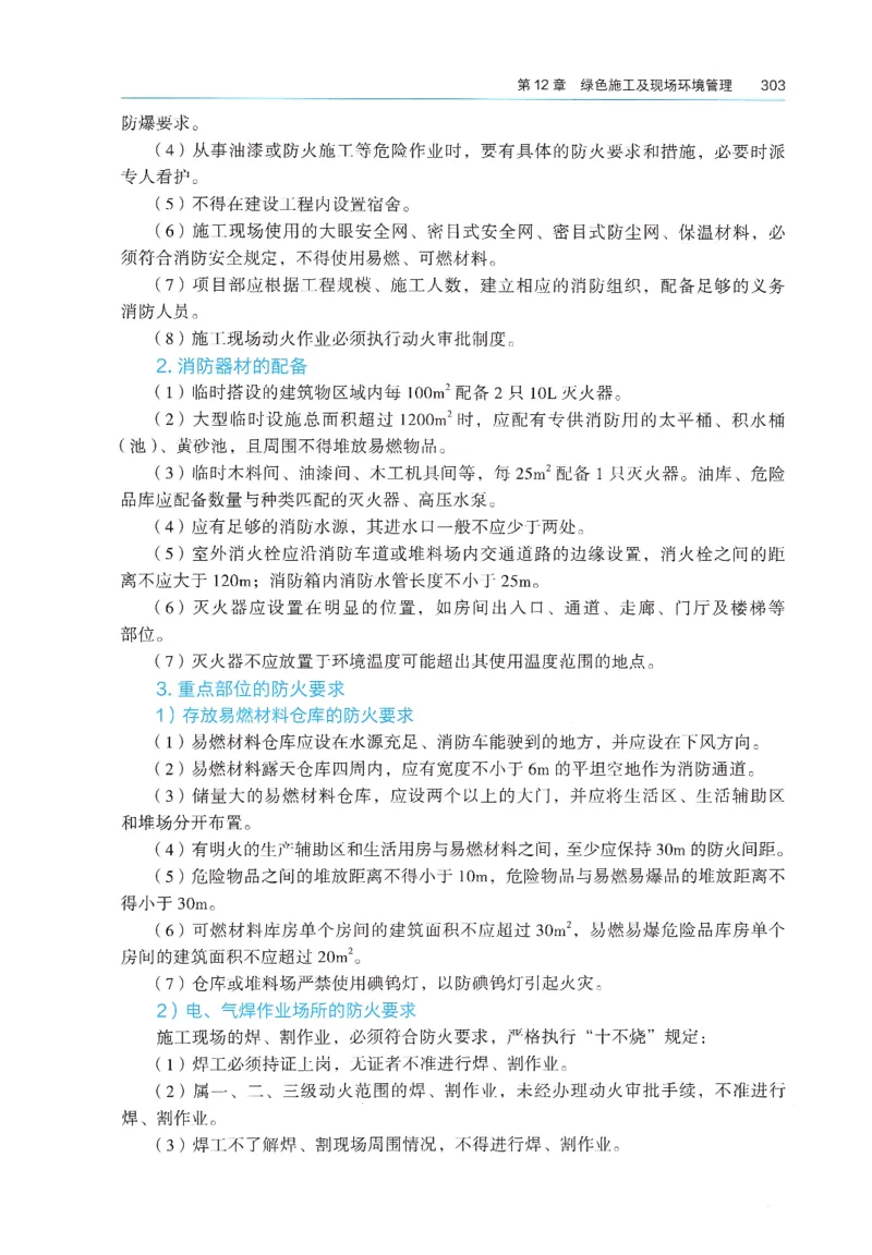 2026年二建《建筑实务》教材_2026二建全科_26二建各科电子教材