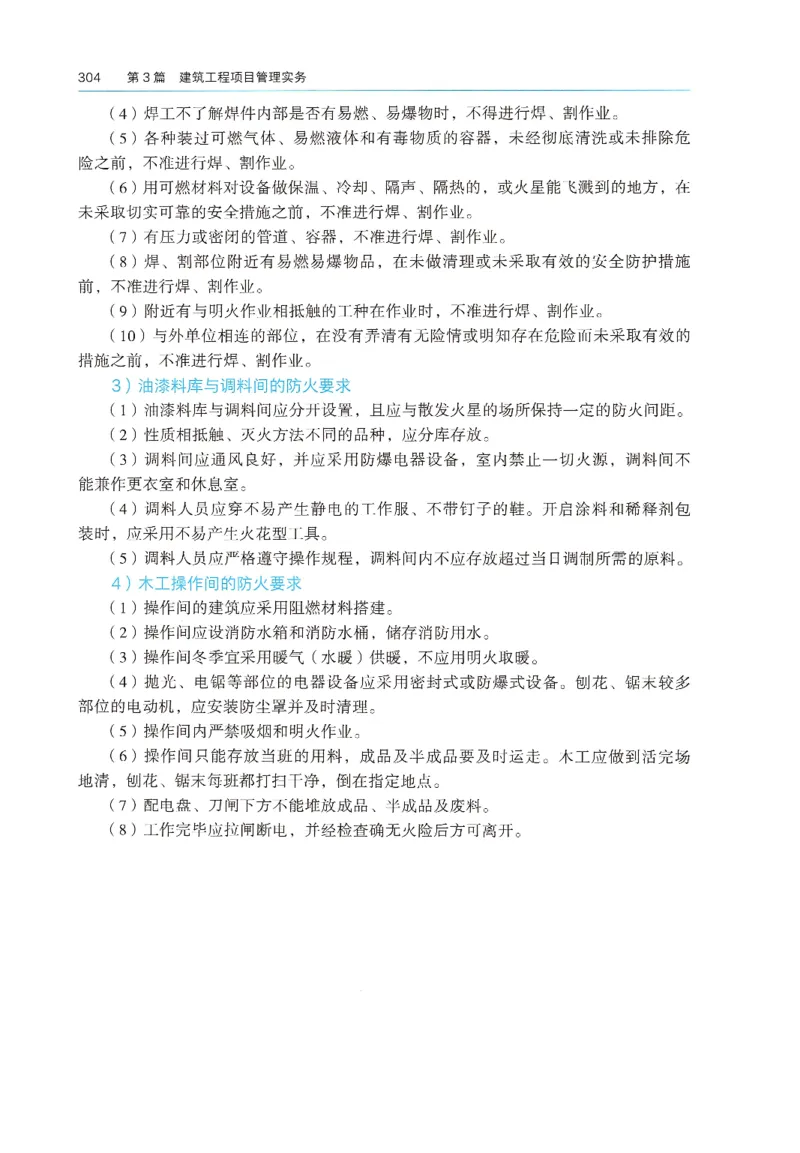 2026年二建《建筑实务》教材_2026二建全科_26二建各科电子教材