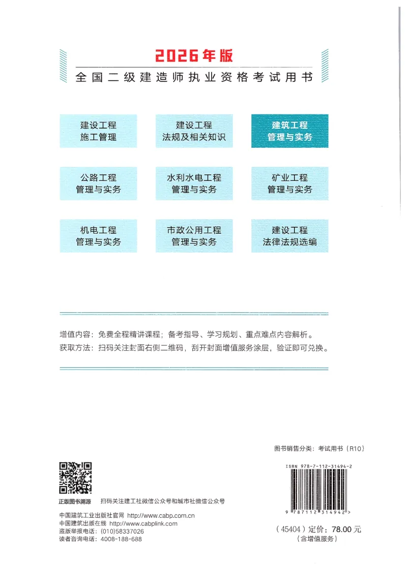 2026年二建《建筑实务》教材_2026二建全科_26二建各科电子教材