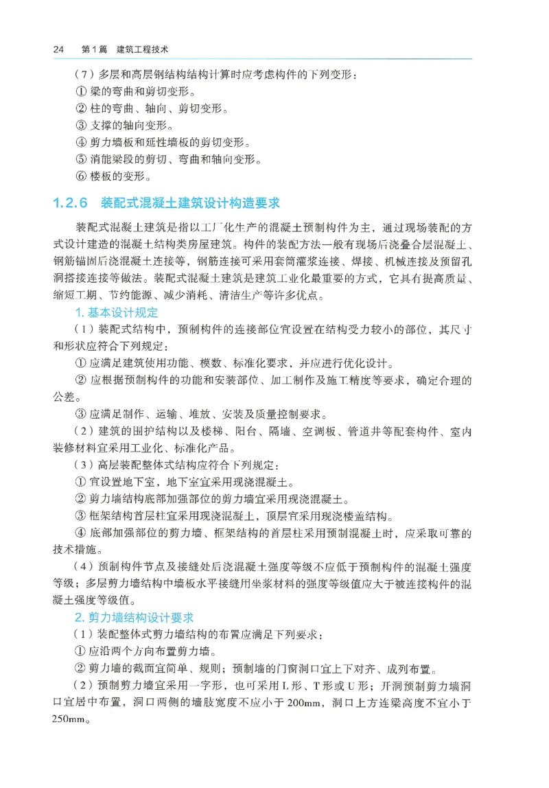 2026年二建《建筑实务》教材_2026二建全科_26二建各科电子教材