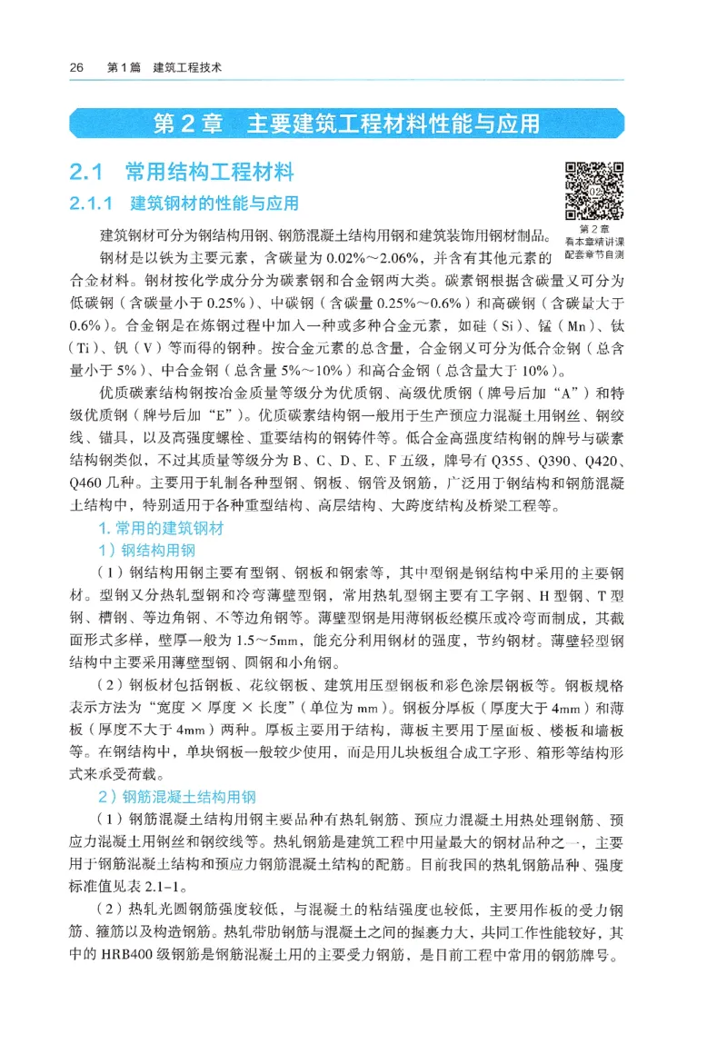 2026年二建《建筑实务》教材_2026二建全科_26二建各科电子教材