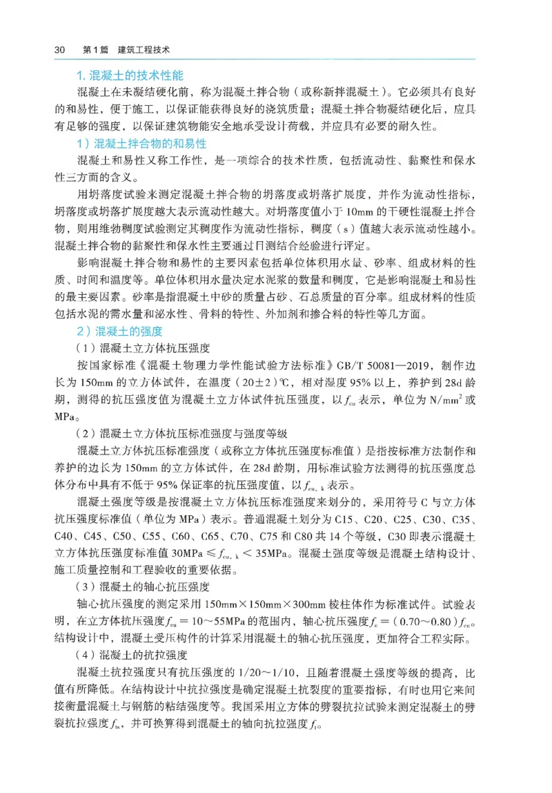 2026年二建《建筑实务》教材_2026二建全科_26二建各科电子教材