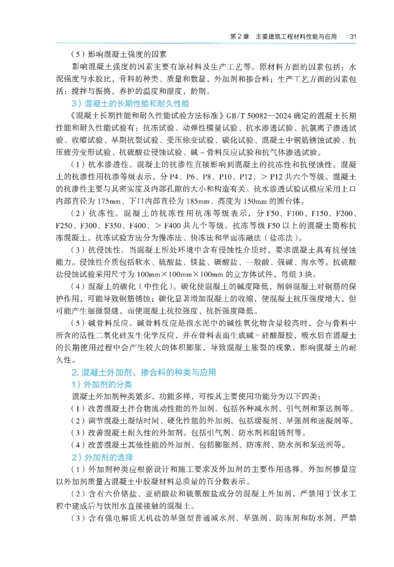 2026年二建《建筑实务》教材_2026二建全科_26二建各科电子教材