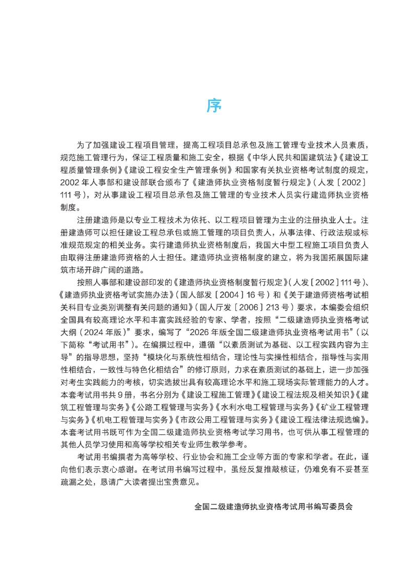 2026年二建《建筑实务》教材_2026二建全科_26二建各科电子教材