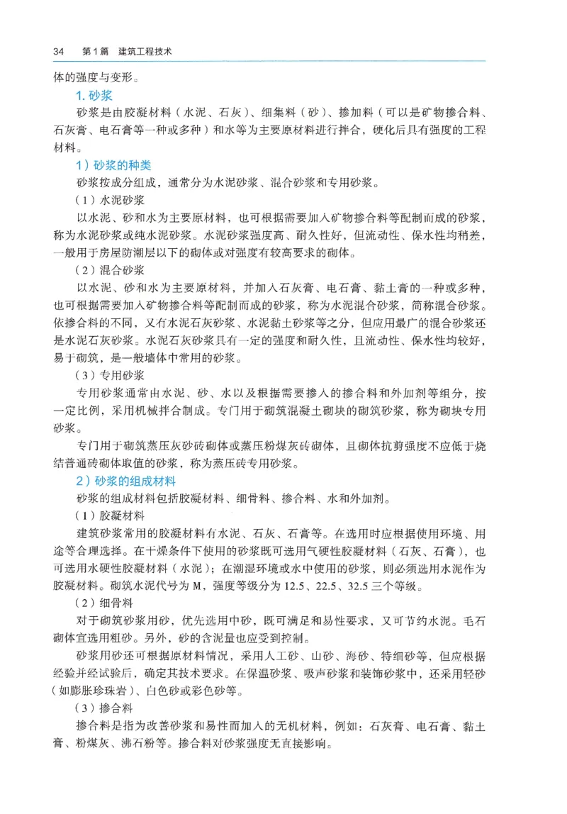 2026年二建《建筑实务》教材_2026二建全科_26二建各科电子教材