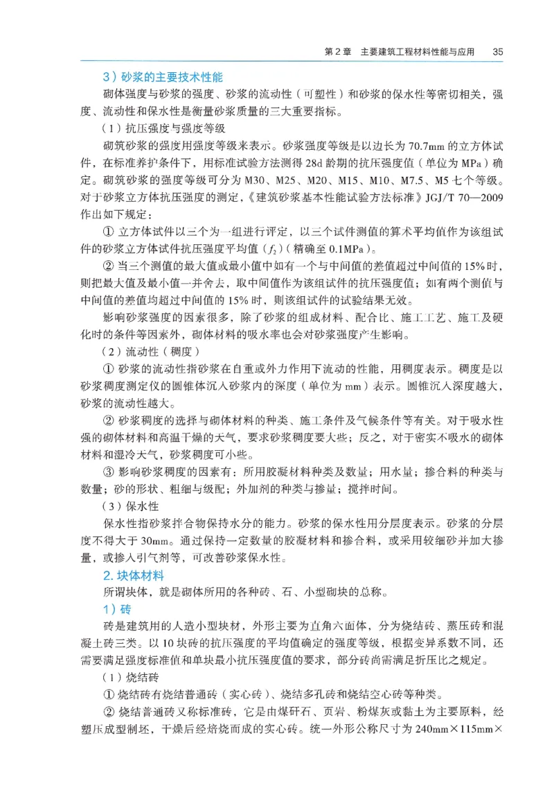 2026年二建《建筑实务》教材_2026二建全科_26二建各科电子教材