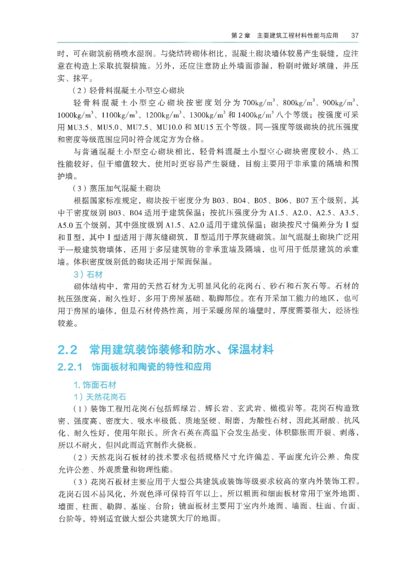 2026年二建《建筑实务》教材_2026二建全科_26二建各科电子教材