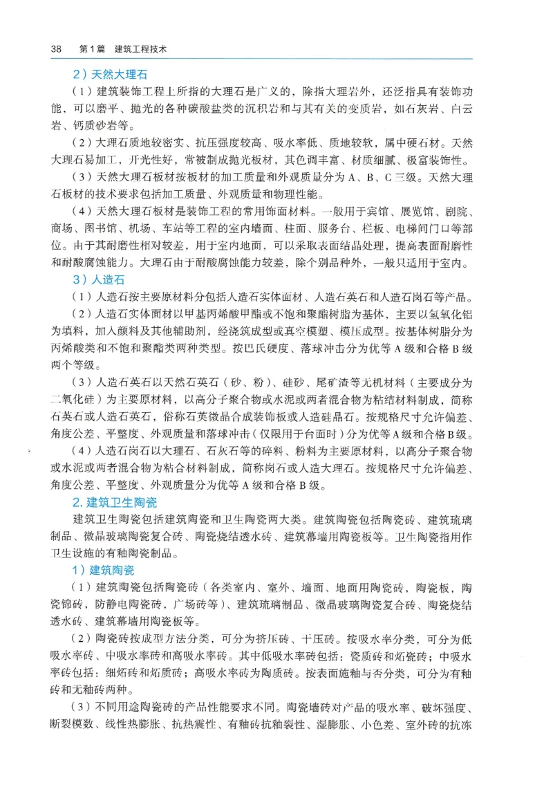 2026年二建《建筑实务》教材_2026二建全科_26二建各科电子教材