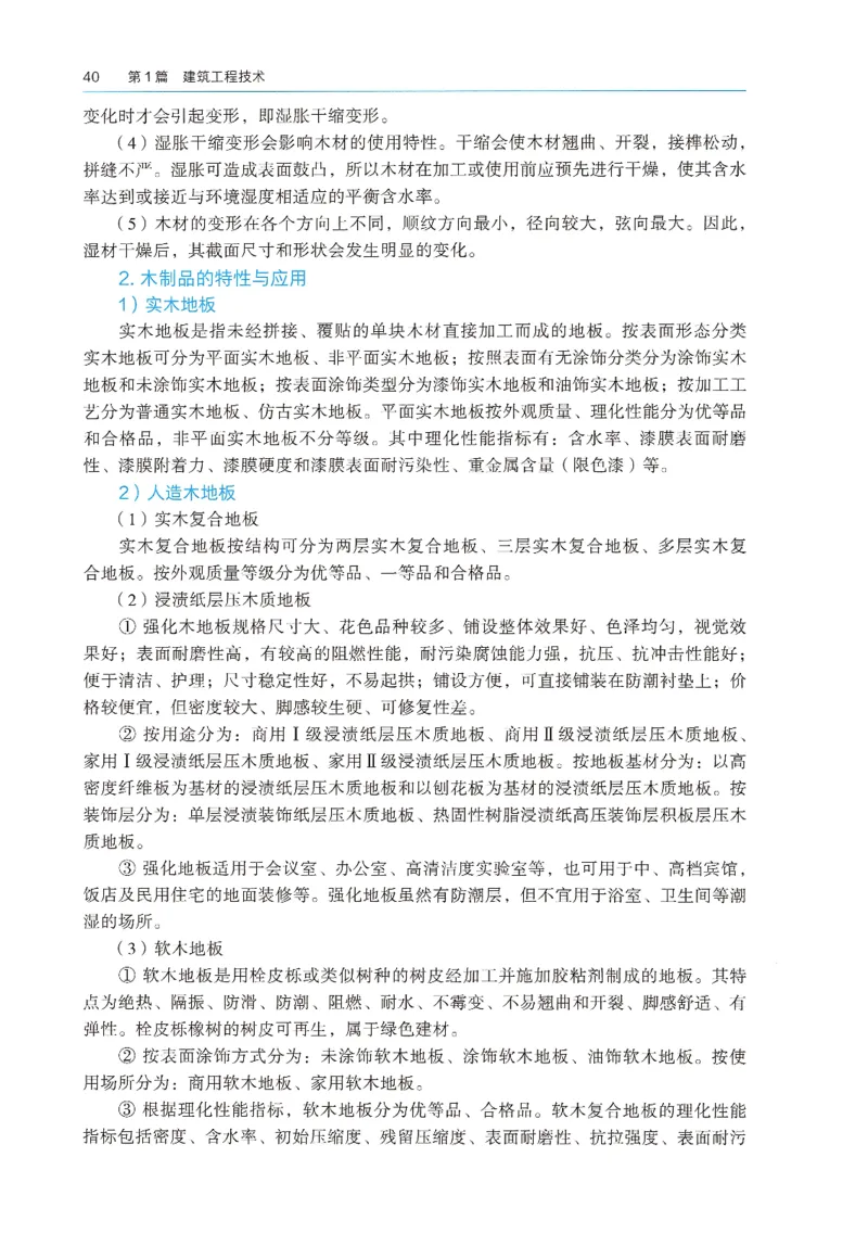 2026年二建《建筑实务》教材_2026二建全科_26二建各科电子教材