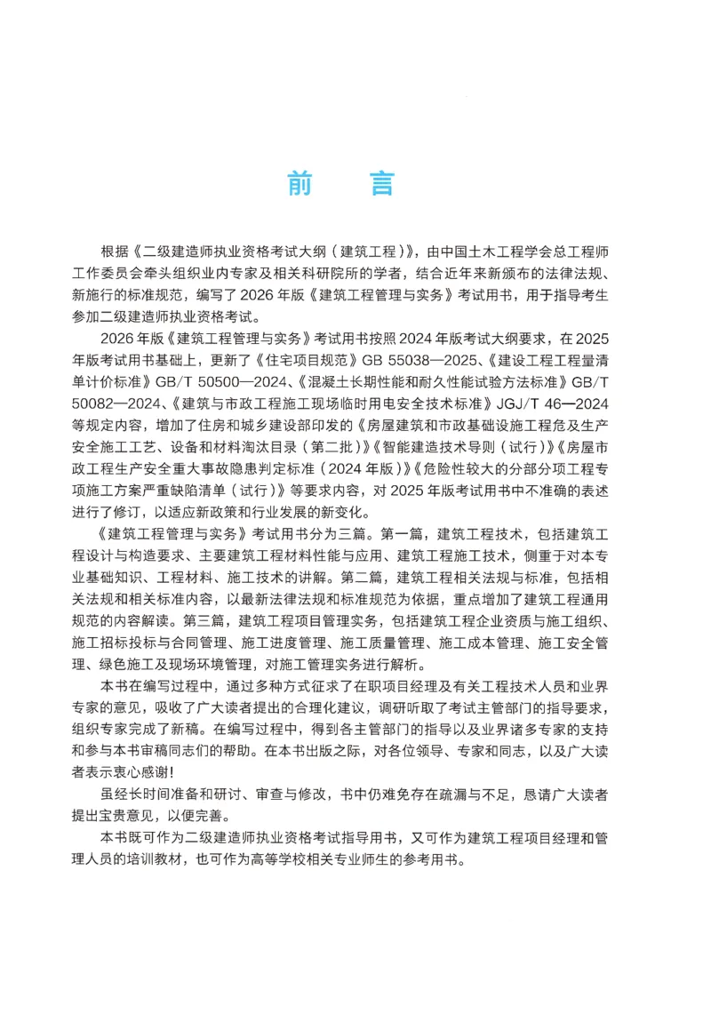 2026年二建《建筑实务》教材_2026二建全科_26二建各科电子教材