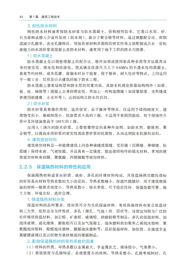 2026年二建《建筑实务》教材_2026二建全科_26二建各科电子教材