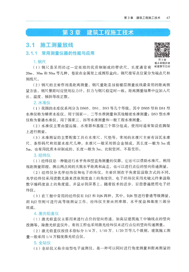 2026年二建《建筑实务》教材_2026二建全科_26二建各科电子教材